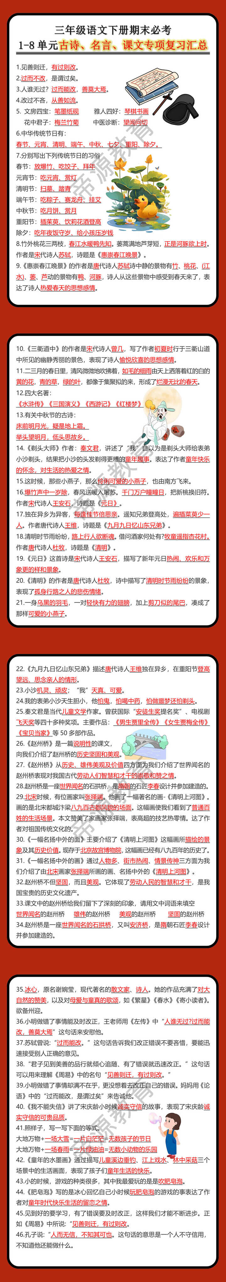 三年级语文下册期末必考1-8单元古诗、名言、课文专项复习汇总