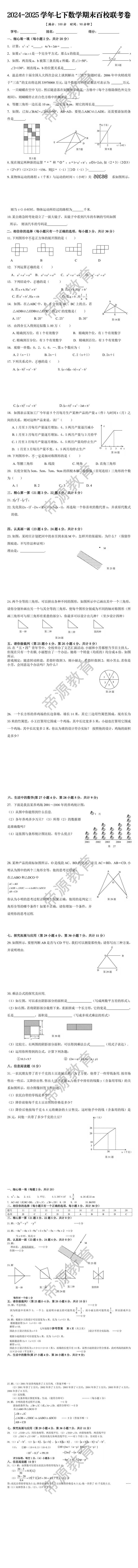 2024-2025学年七下数学期末百校联考卷