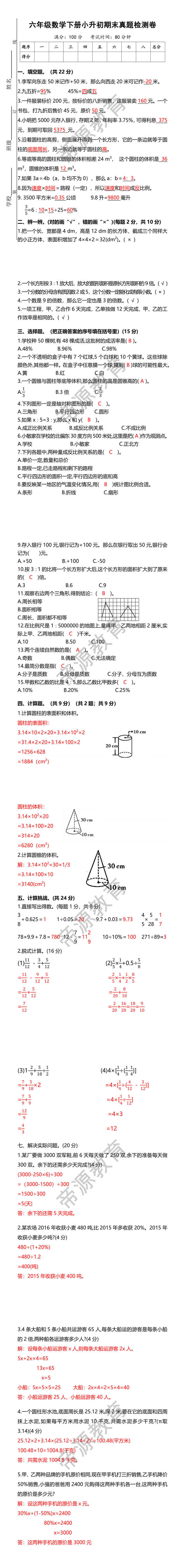 六年级数学下册小升初期末真题检测卷