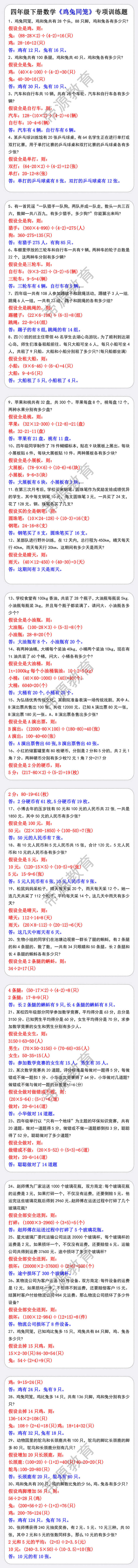 四年级下册数学《鸡兔同笼》专项训练题