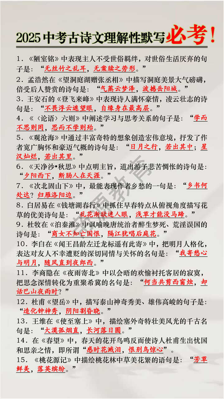中考古诗文理解性默写15题