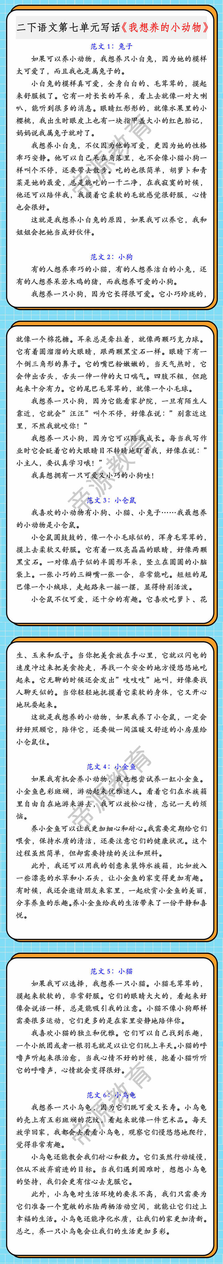 二下语文第七单元写话《我想养的小动物》