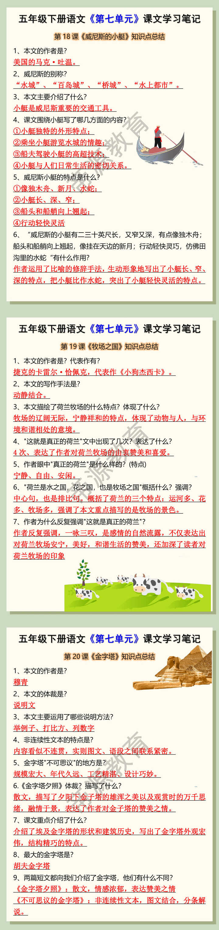 五年级下册语文《第七单元》课文学习笔记