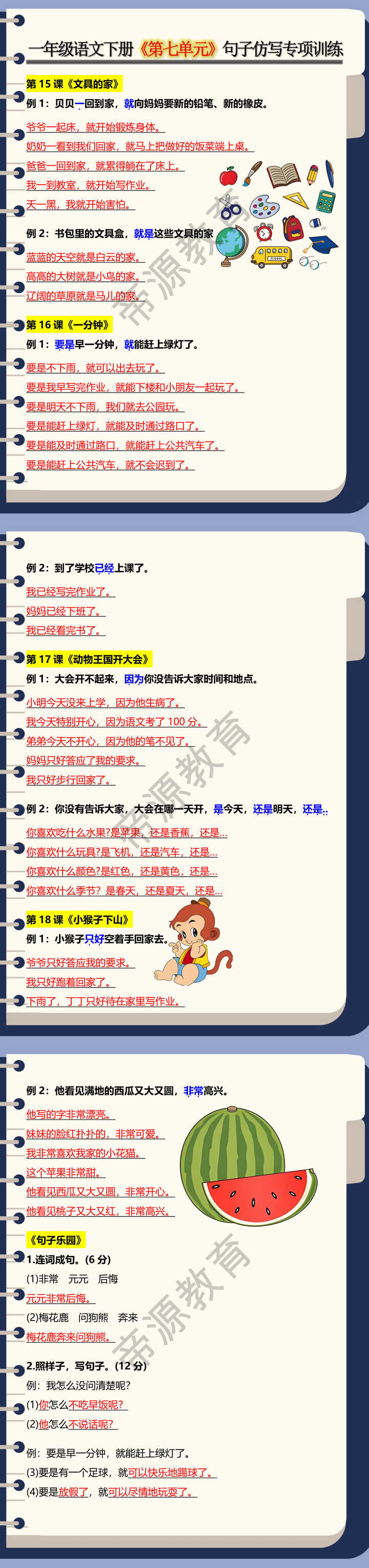 一年级语文下册《第七单元》句子仿写专项训练