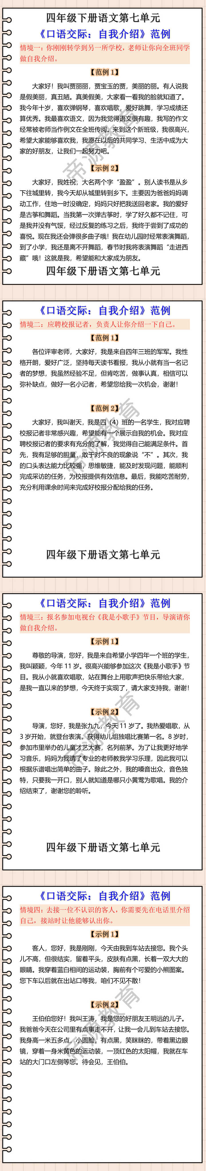 四年级下册语文第七单元 《口语交际：自我介绍》范例