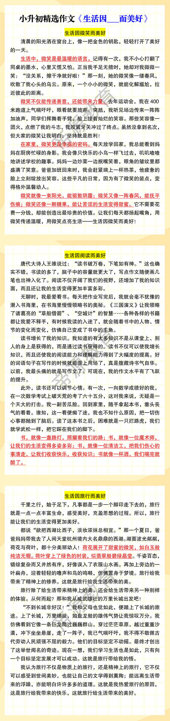 小升初精选作文《生活因___而美好》