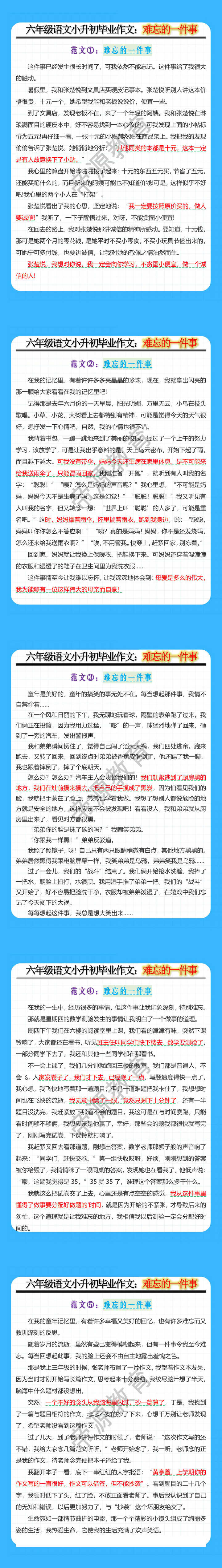 六年级语文小升初毕业作文：难忘的一件事