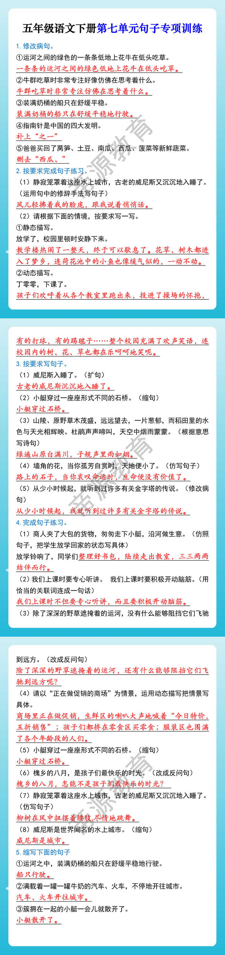 五年级语文下册第七单元句子专项训练