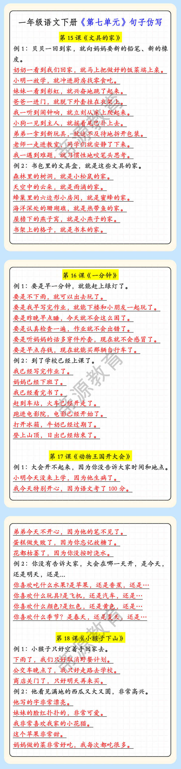 一年级语文下册《第七单元》句子仿写