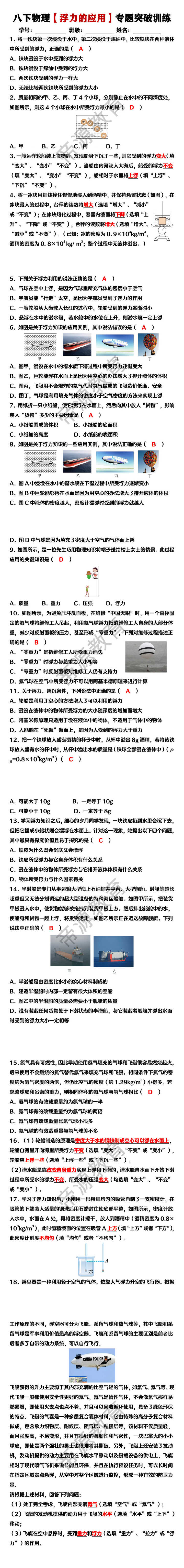 八年级物理下册【浮力的应用】专题突破训练