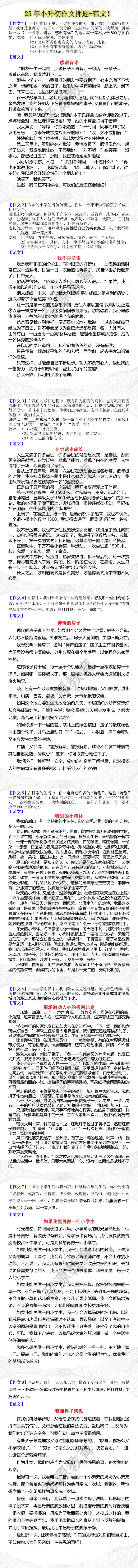 25年小升初作文押题+范文！