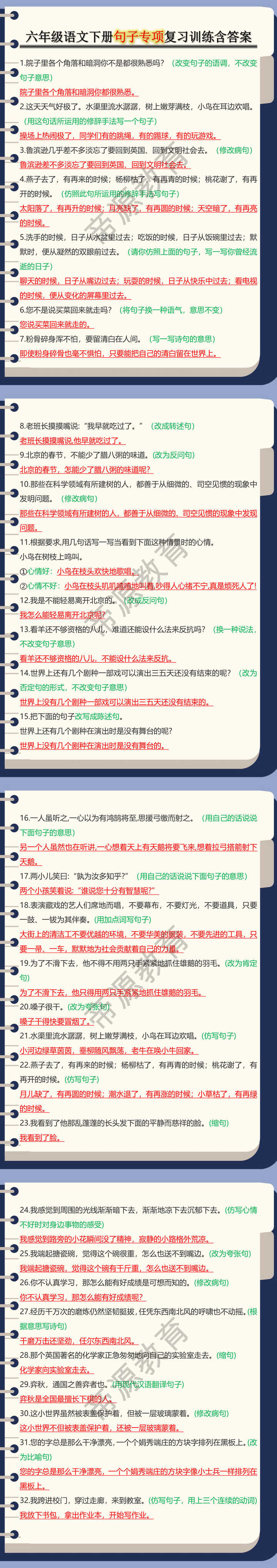 六年级语文下册句子专项复习训练含答案