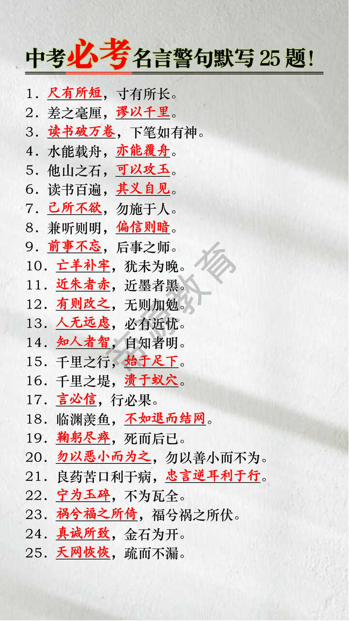 中考必考名言警句默写25题