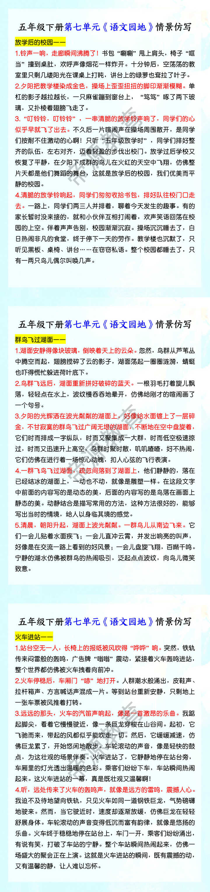 五年级下册第七单元《语文园地》情景仿写
