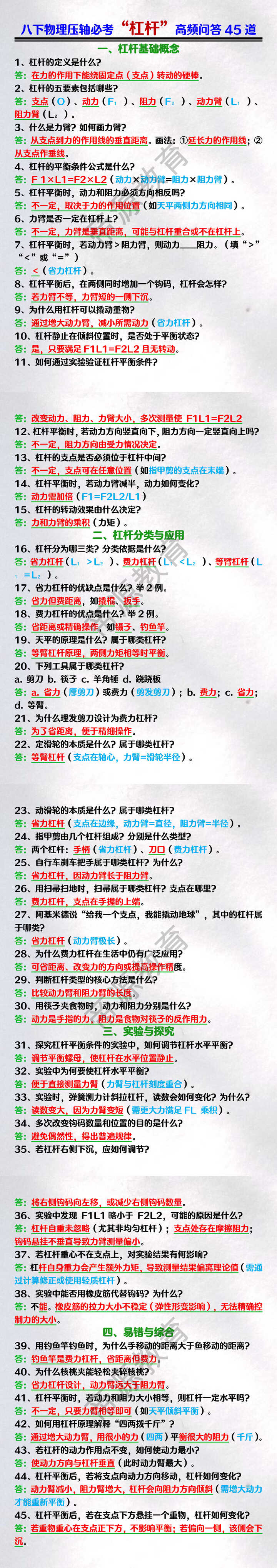八下物理压轴必考“杠杆”高频问答45道