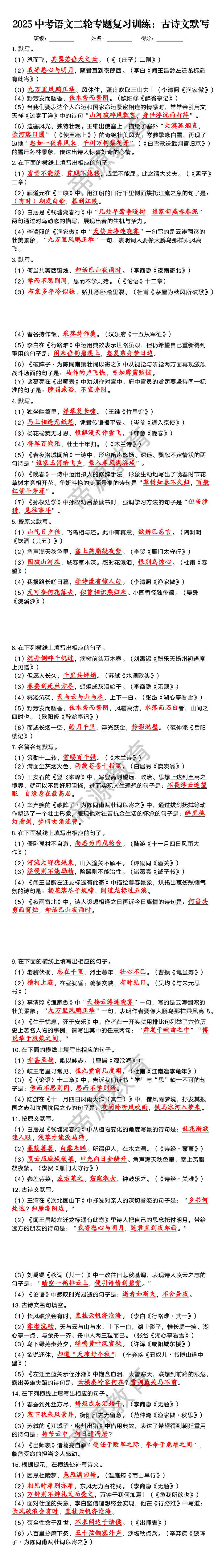 2025中考语文古诗文默写专题复习训练