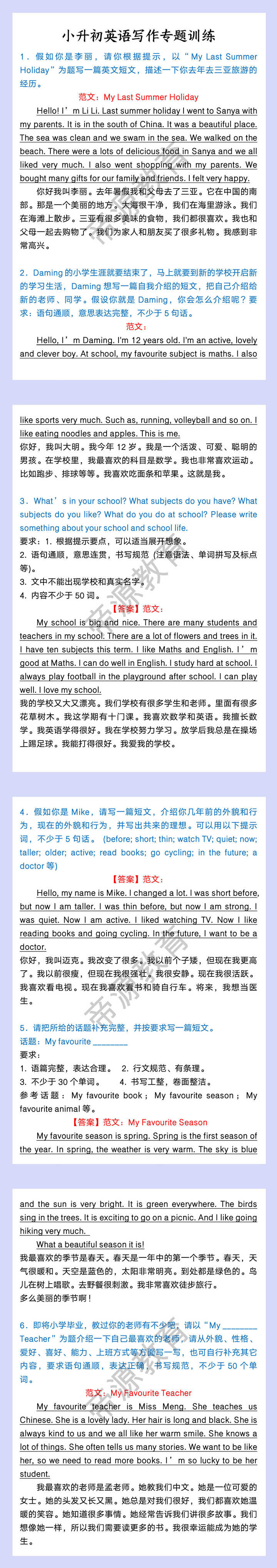 小升初英语写作专题训练