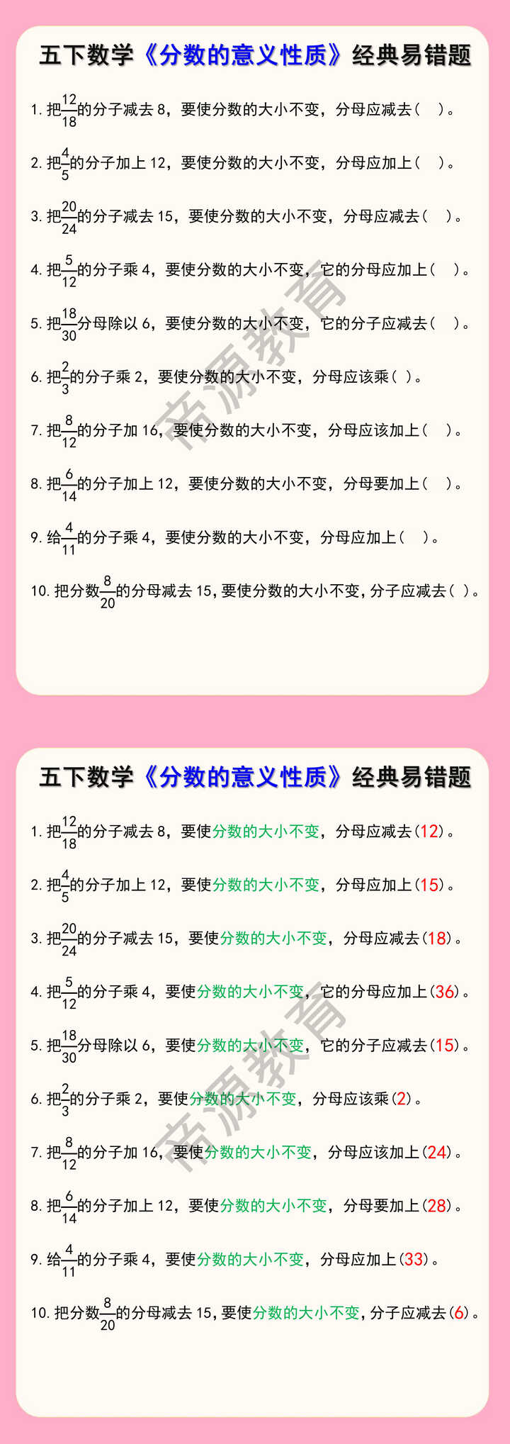 五下数学《分数的意义性质》经典易错题