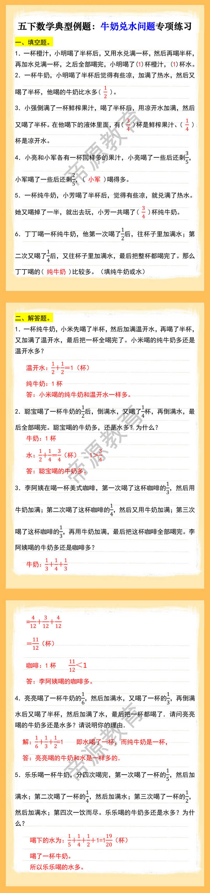 五下数学典型例题：牛奶兑水问题专项练习