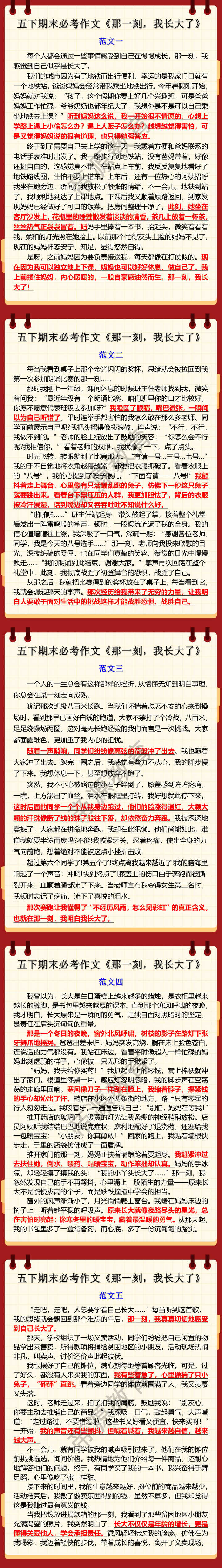 五下期末必考作文《那一刻，我长大了》