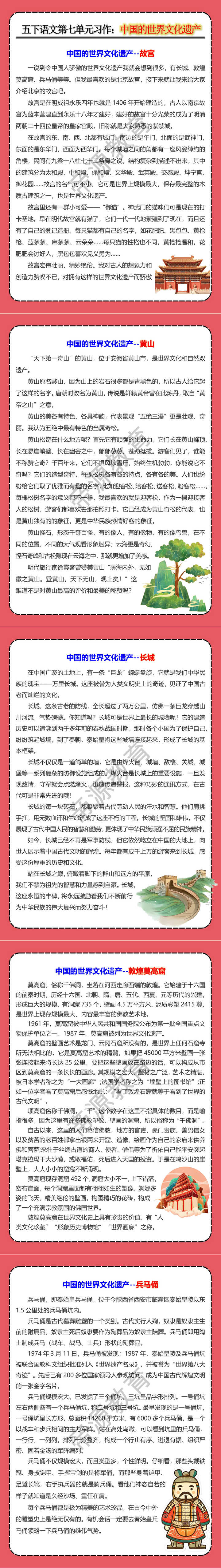 五年级语文下册第七单元习作：中国的世界文化遗产