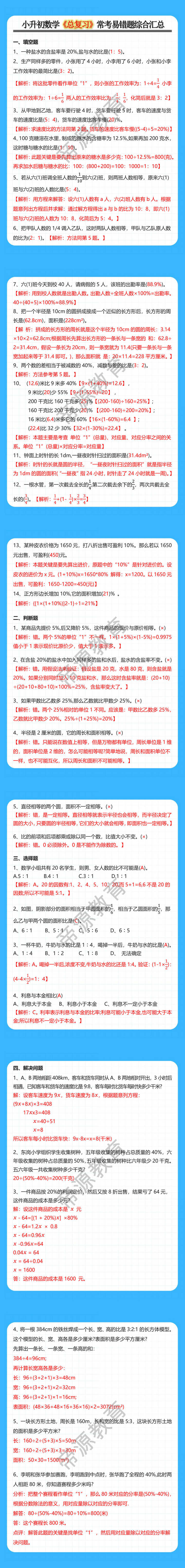小升初数学《总复习》常考易错题综合汇总