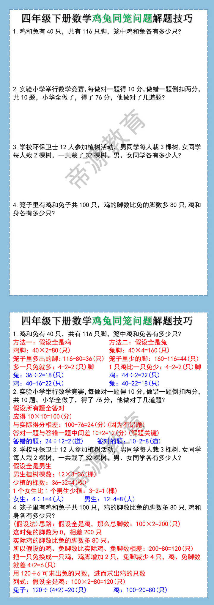 四年级下册数学鸡兔同笼问题解题技巧