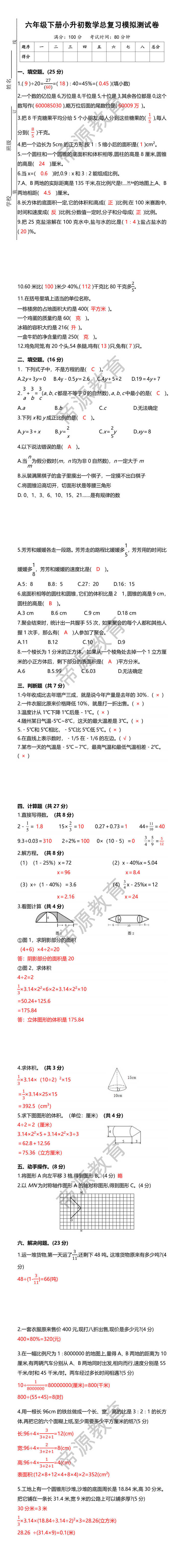 六年级下册小升初数学总复习模拟测试卷