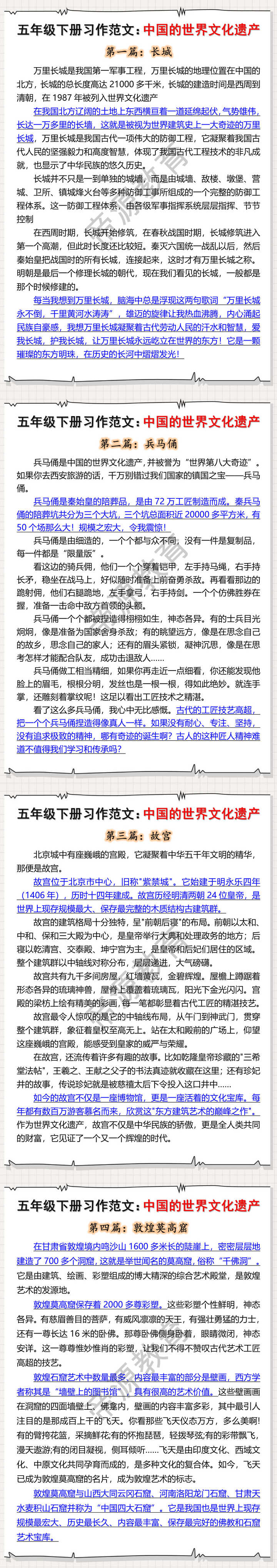 五年级下册习作范文：中国的世界文化遗产