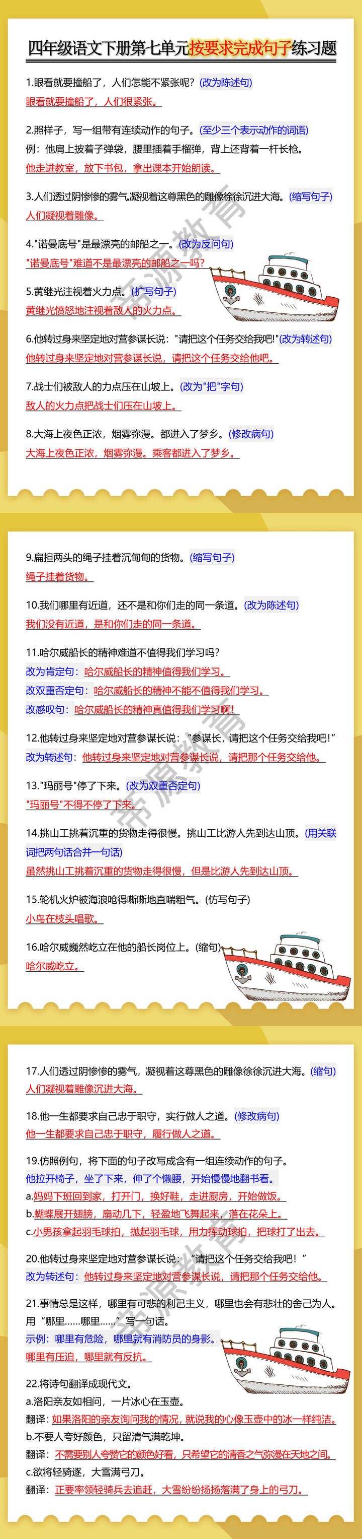 四年级语文下册第七单元按要求完成句子练习题