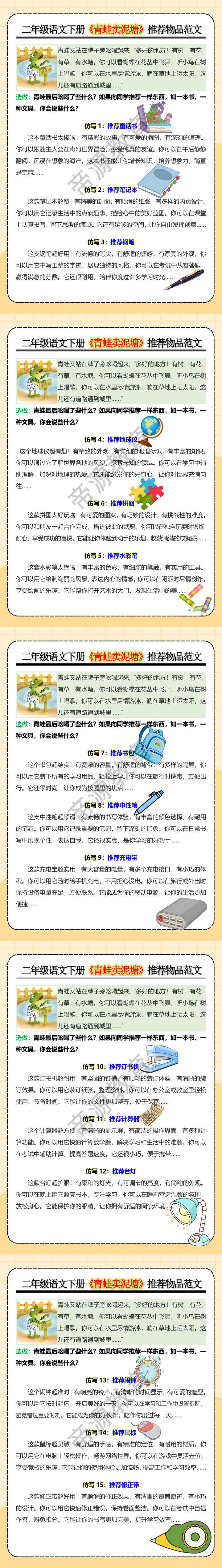 二年级语文下册《青蛙卖泥塘》推荐物品范文