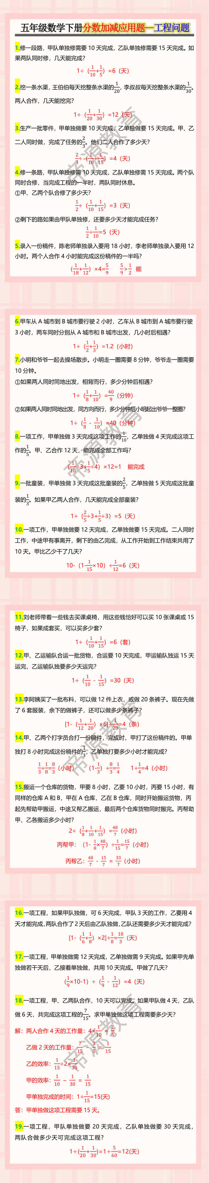 五年级数学下册分数加减应用题--工程问题