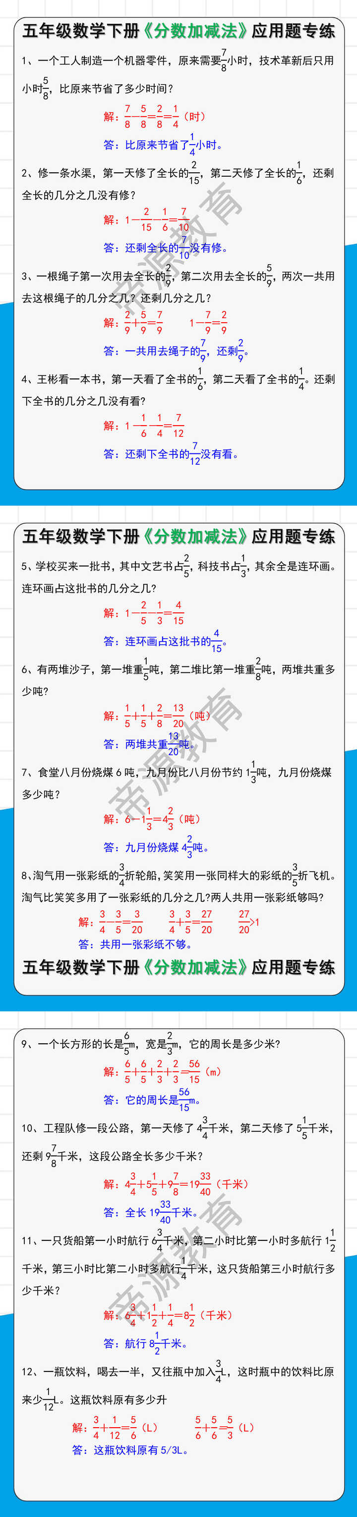 五年级数学下册《分数加减法》应用题专练