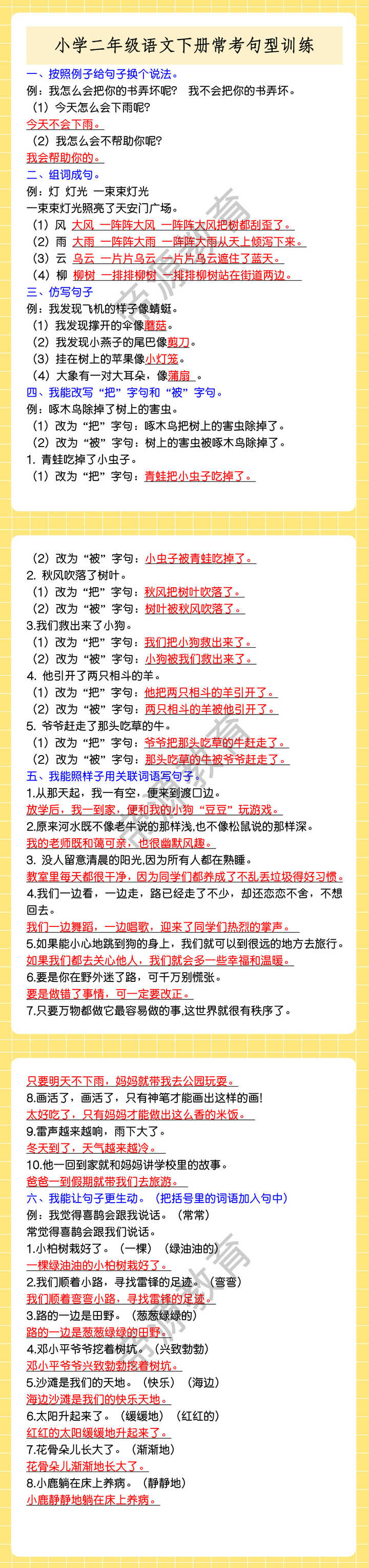 小学二年级语文下册常考句型训练