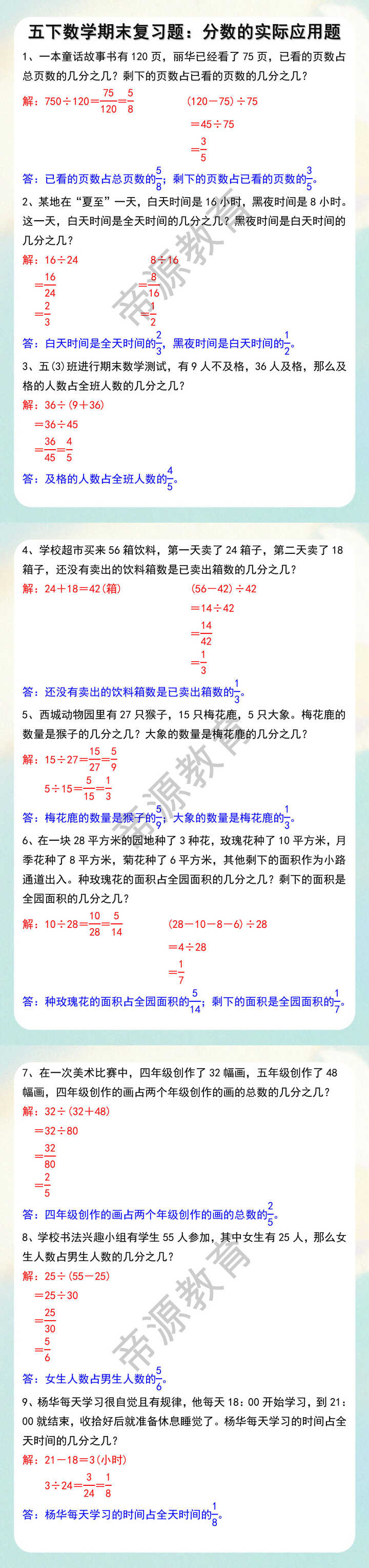 五下数学期末复习题：分数的实际应用题