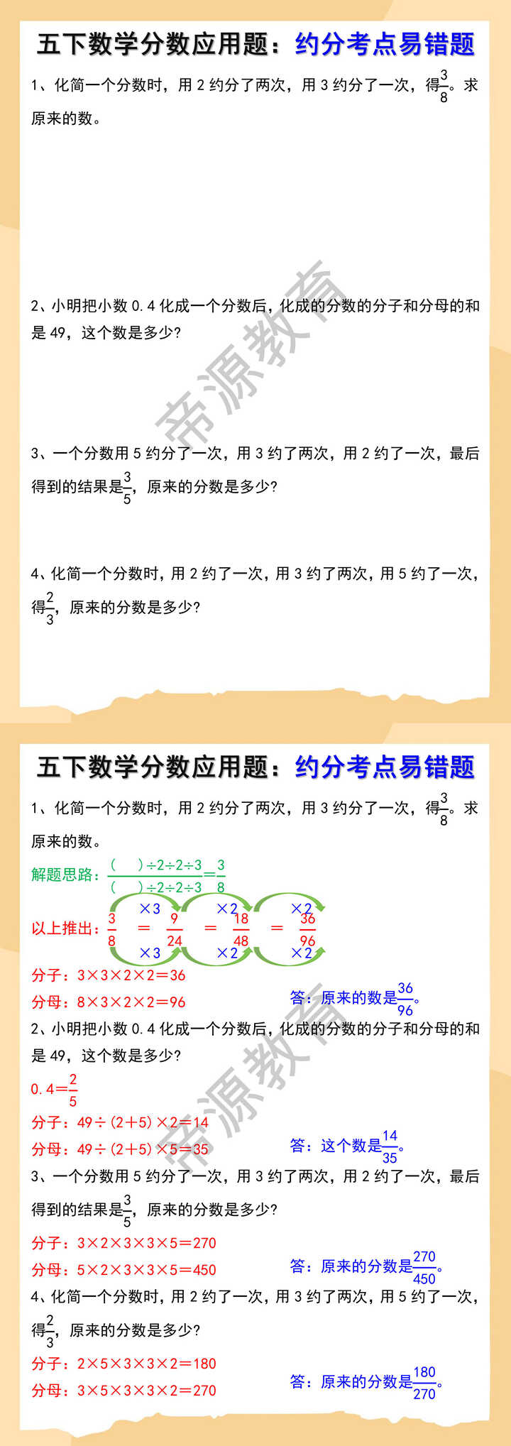 五下数学分数应用题：约分考点易错题