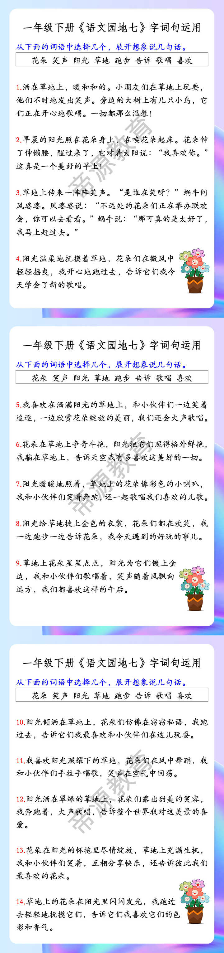 一年级下册《语文园地七》字词句运用