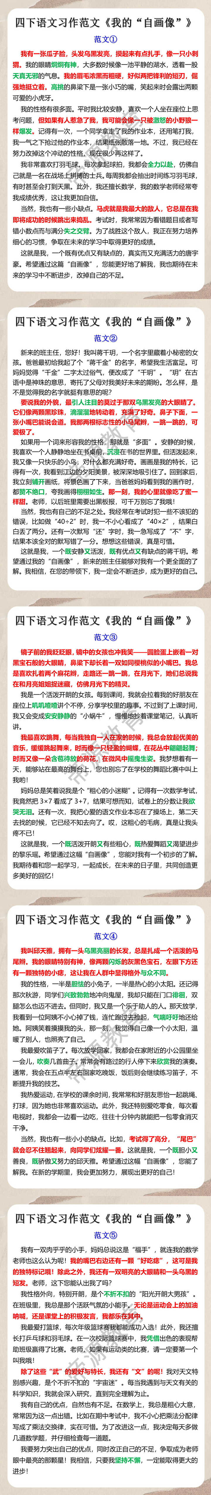 四下语文习作范文《我的“自画像”》
