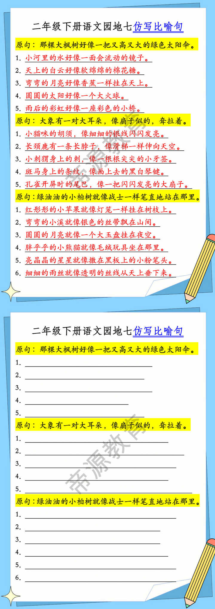 二年级下册语文园地七仿写比喻句