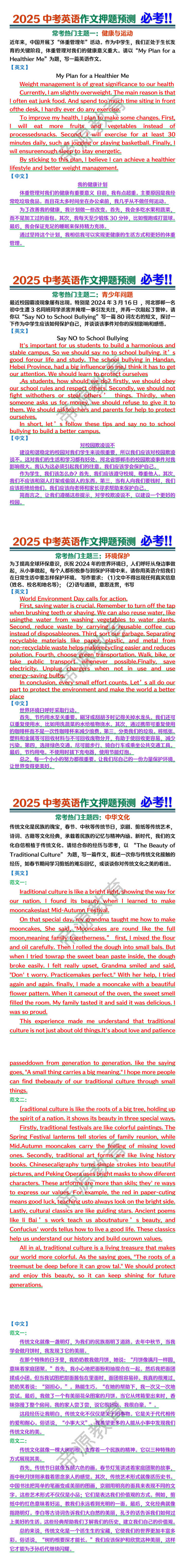 2025中考英语作文押题预测：常考热门主题+范文