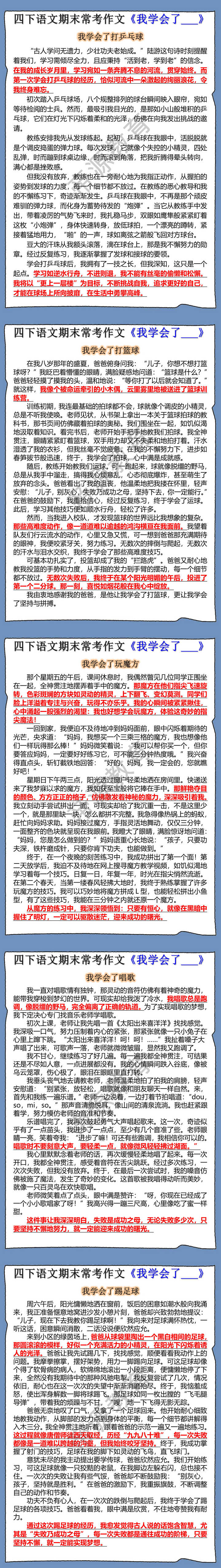 四下语文期末常考作文《我学会了___》