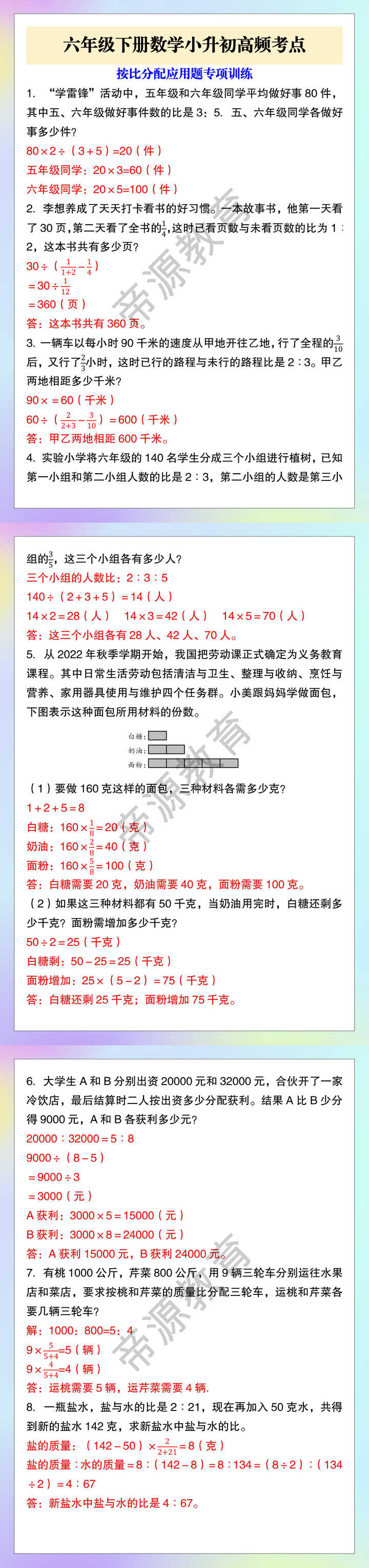 六年级下册数学小升初高频考点 按比分配应用题专项训练