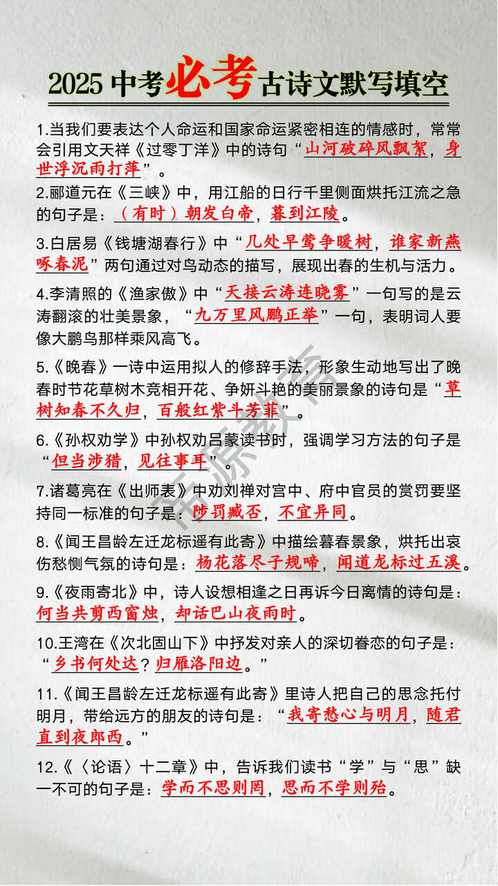 中考必考古诗文默写填空