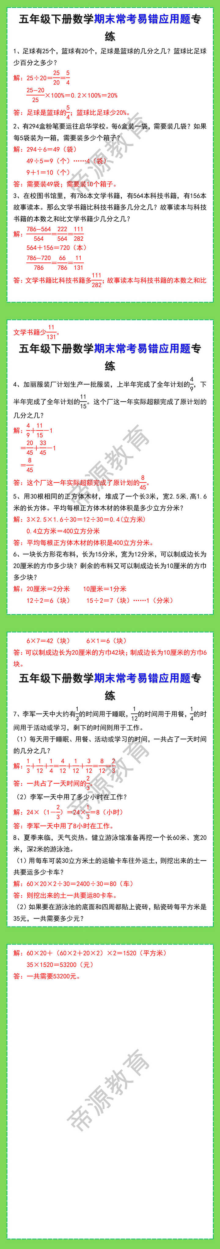 五年级下册数学期末常考易错应用题专练
