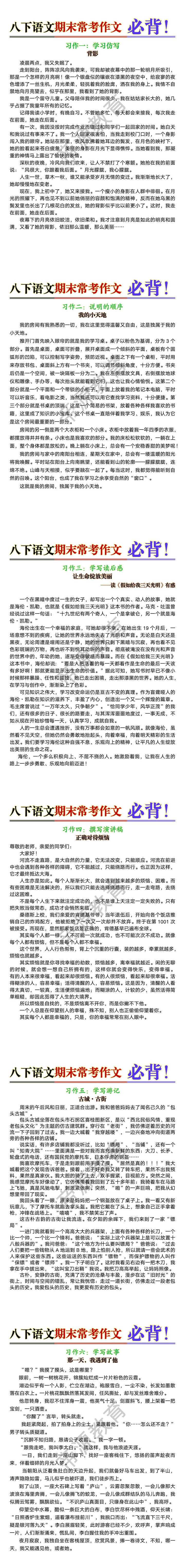 八下语文期末常考作文
