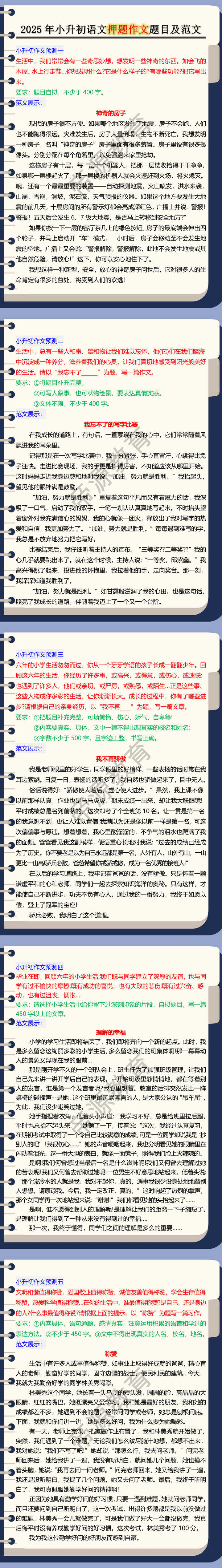 2025年小升初语文押题作文题目及范文