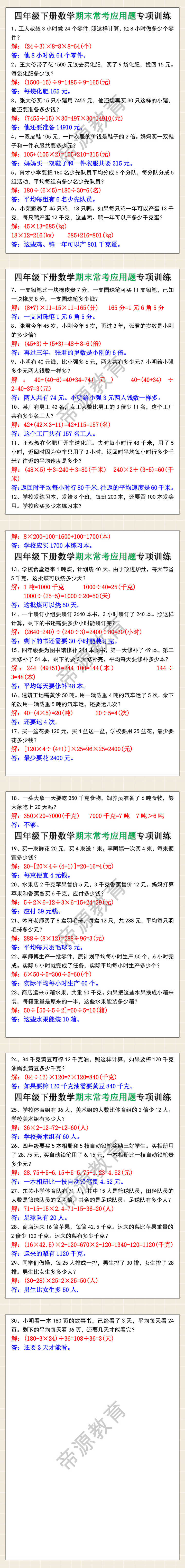 四年级下册数学期末常考应用题专项训练