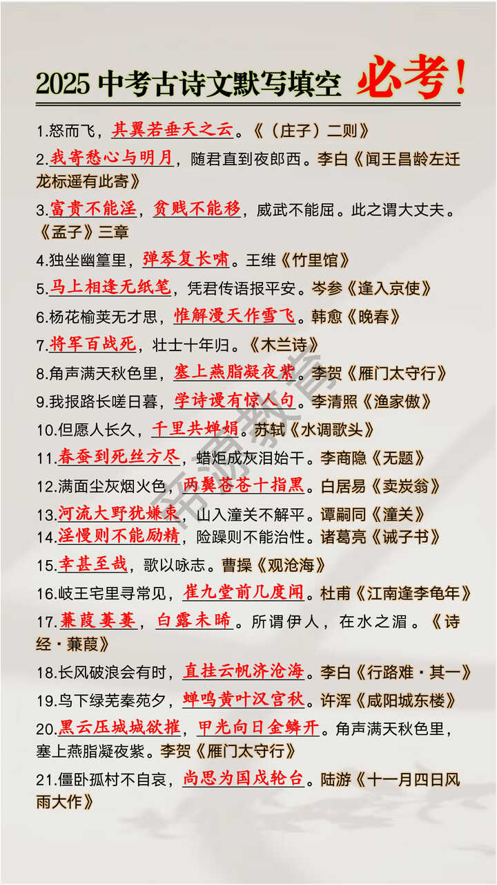 2025中考古诗文默写填空