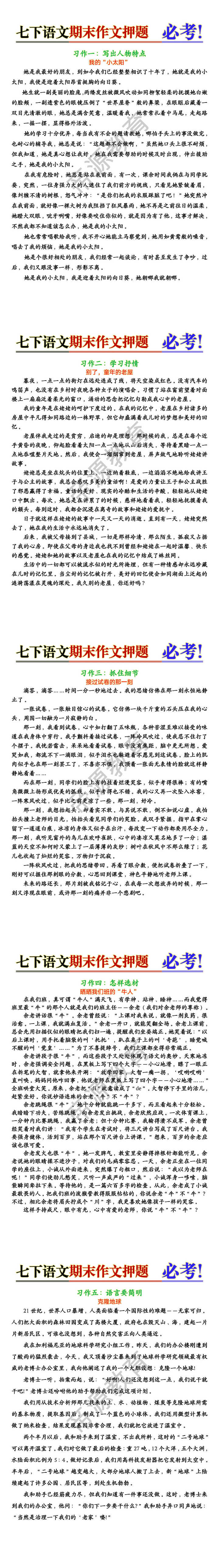 七下语文期末作文押题范文5篇
