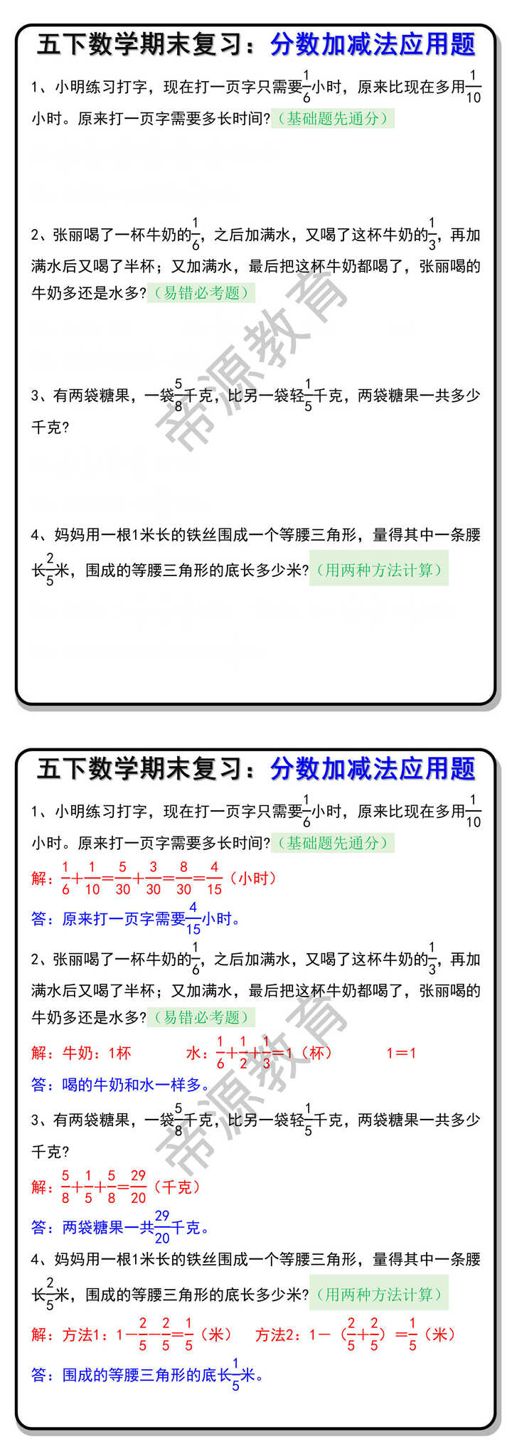 五下数学期末复习：分数加减法应用题